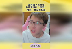 91陈泽直播评论,评论精华盘点，网友热议不断