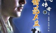 陆小凤传奇电视剧,风华绝代，侠骨柔情，江湖传奇再续篇