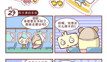 囧漫画,笑对生活，囧态百出