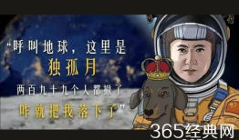 独行月球漫画,太空探险的孤独征途