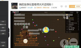 球球大作战91直播,精彩对决，热血沸腾！
