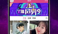 91y直播平台下载,轻松畅享精彩直播体验