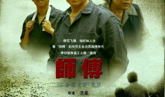 师父电视剧,江湖恩怨，剑指人心