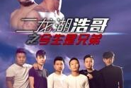 二龙湖浩哥电视剧,笑料百出，温情脉脉的乡村生活画卷