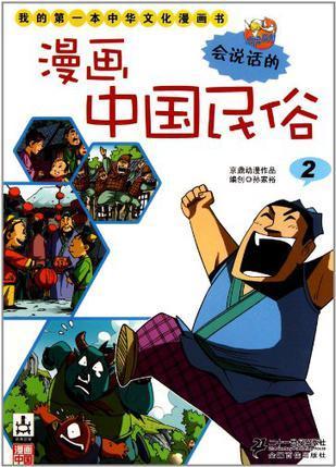 中国漫画网,描绘国漫风采，传承文化精髓