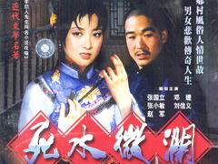 死水微澜电视剧,波澜不惊下的暗流涌动