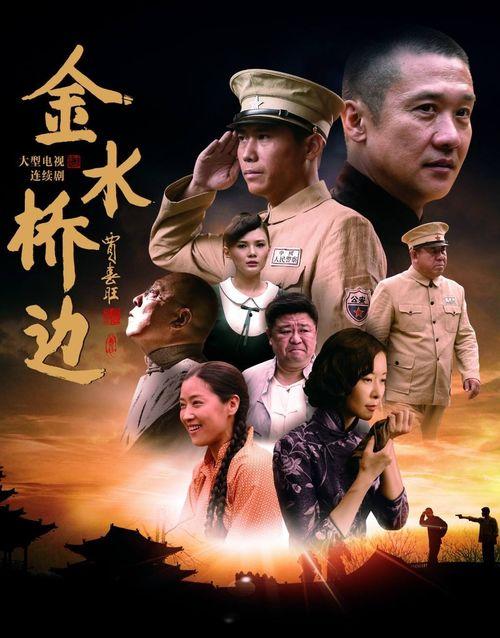 电视剧金水桥边,烽火岁月里的青春传奇